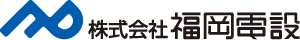 福岡電設