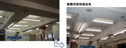 事務所照明器具取
