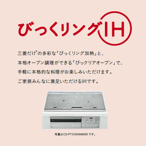 びっくりんぐIH