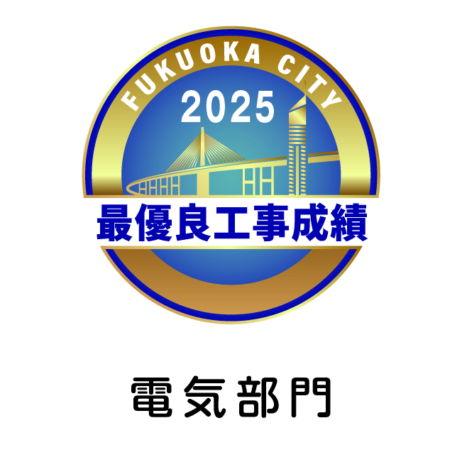 最優良工事成績